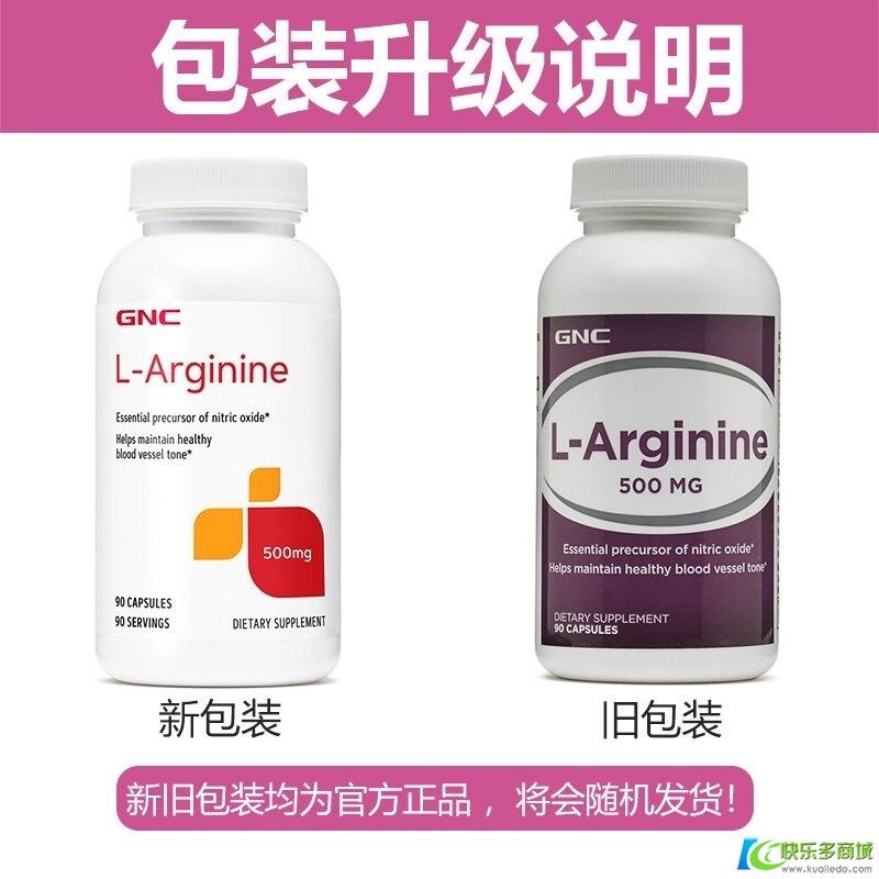美国GNC精氨酸500mg*90粒 提高免疫维护心脏 强壮肌肉