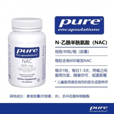 PureNAC乙酰半胱氨酸胶囊