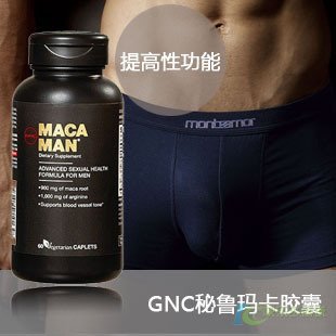 美国GNC健安喜玛卡,<a href='https://www.kuailedo.com/gouwu/?product-1214.html' target='_blank'><u>gnc玛卡</u></a>效果,美国gnc好吗