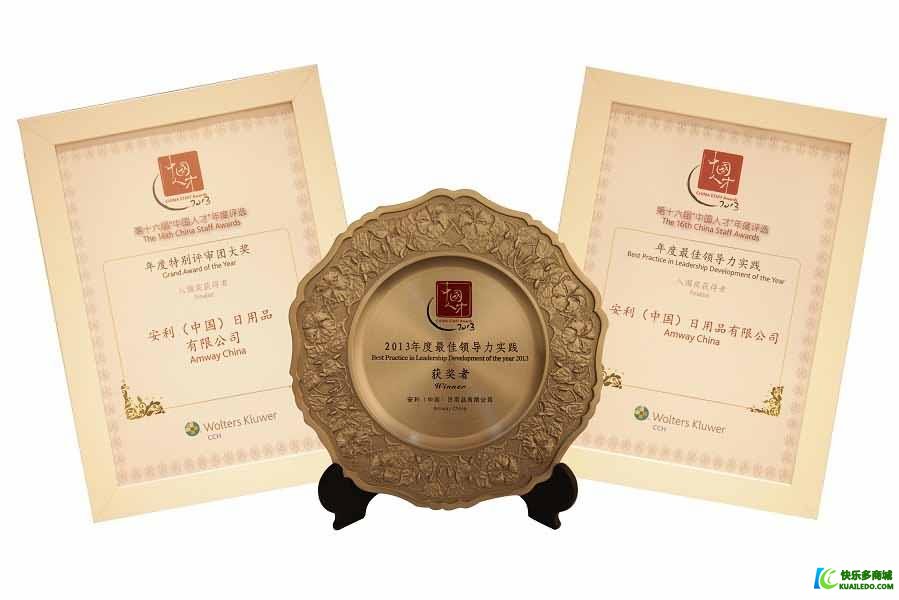 2013年安利（中国）获多项企业大学殊荣
