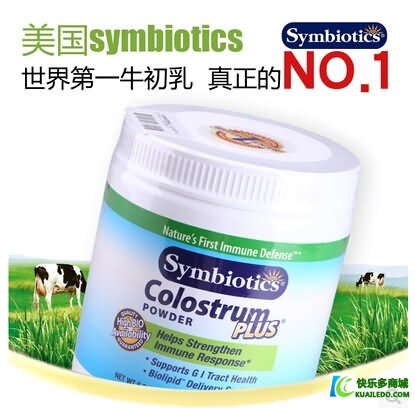 美国symbiotics牛初乳粉