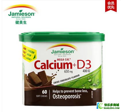 健美生维生素D3软糖高钙片