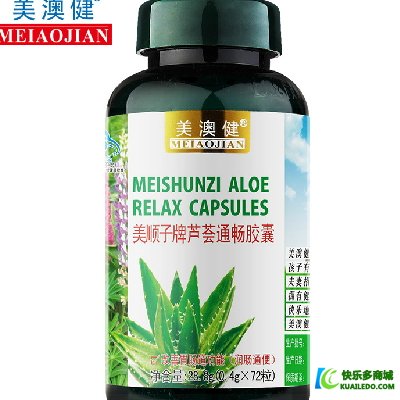 美澳健美顺子牌芦荟通畅胶囊