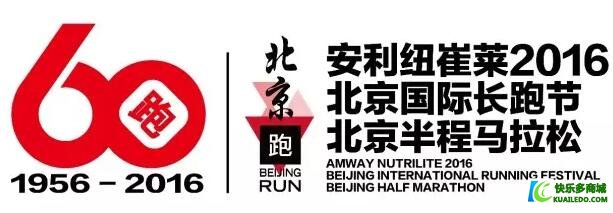 4月17日带你直击安利纽崔莱2016北京国际长跑节