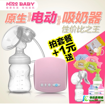 Miss Baby电动吸奶器