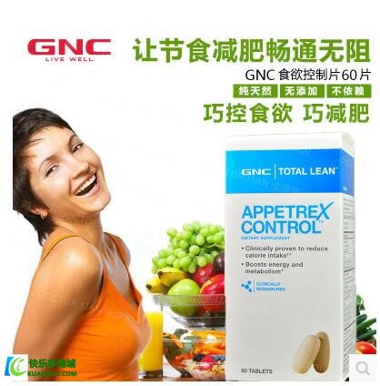 gnc食欲控制剂