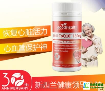 goodhealth辅酶Q10护心宁