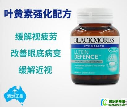 Blackmores叶黄素护眼片