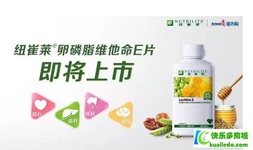 安利纽崔莱卵磷脂维他命E片对肝脏不好有作用吗？