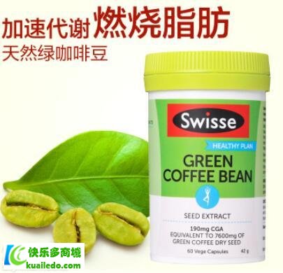 澳洲swisse绿咖啡豆塑身燃脂粒减重效果好吗
