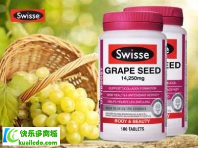 [解答]swisse葡萄籽作用是什么 盘点产品4大保养功效