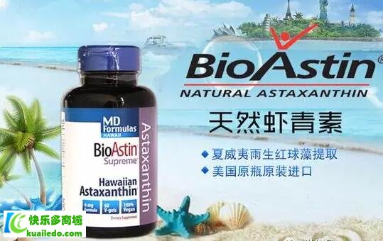 BioAstin虾青素