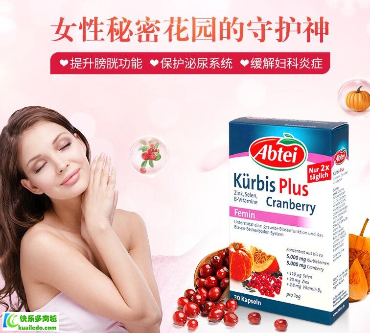 Abtei南瓜籽蔓越莓胶囊怎么样？