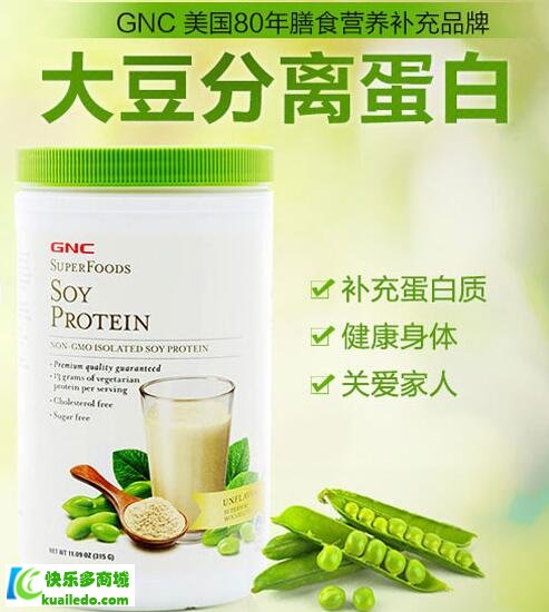 GNC天然植物大豆蛋白粉