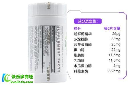 美国USANA优莎娜消化酵素的作用有哪些