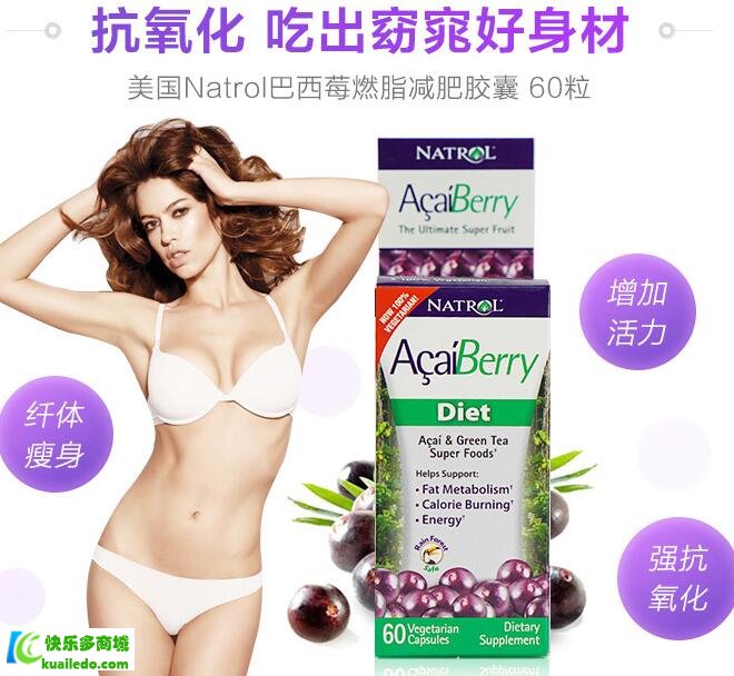 Natrol Acai Berry巴西莓绿茶胶囊是否有效果