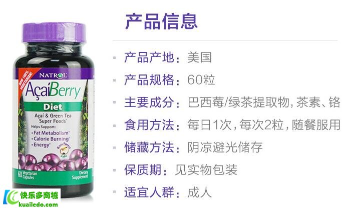 Natrol Acai Berry巴西莓绿茶胶囊