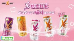 安利XS新口味饮料购4箱送1箱限时优惠升级中