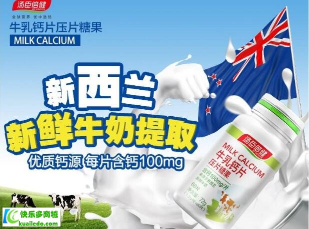 汤臣倍健牛乳钙片效果好吗？