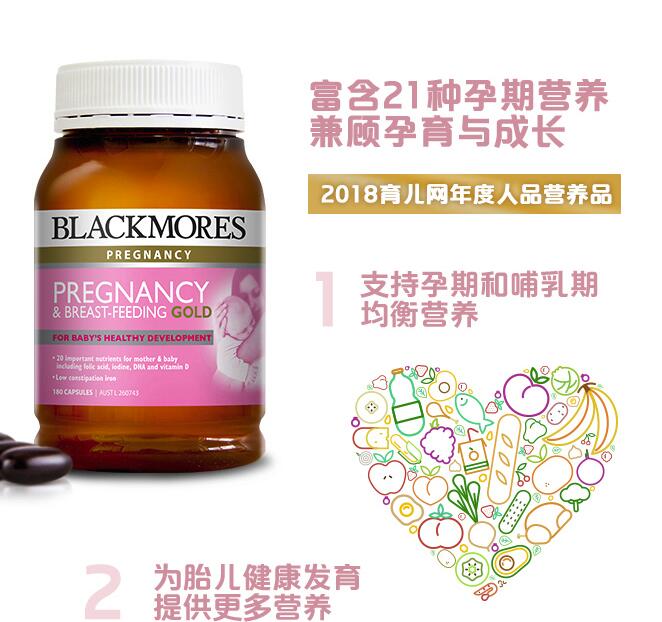 blackmores孕妇黄金素好不好