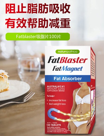 澳洲Fatblaster极塑吸脂纤体片效果好吗