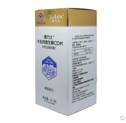 康力士牛乳钙维生素CD片怎么样