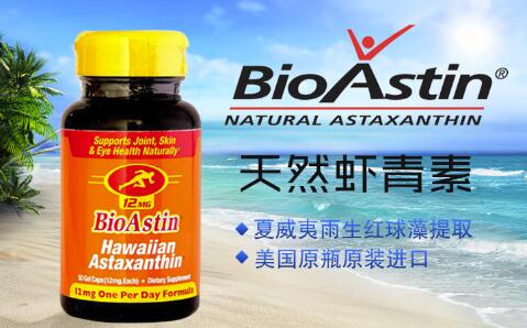 BioAstin虾青素是什么提取的