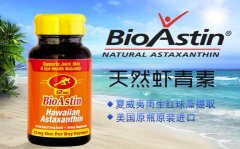 BioAstin虾青素是什么提取的 介绍BioAstin虾青素来源