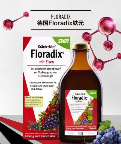 德国Floradixsalus红铁元成份有哪些