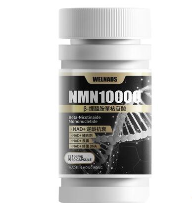 NMN烟酰胺单核苷酸哪个品牌好？