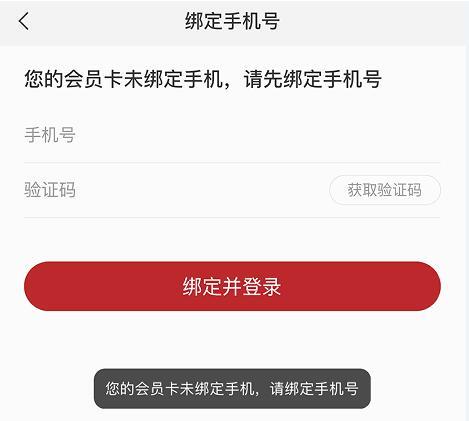 会员卡还没绑定手机号，怎么绑定呢？