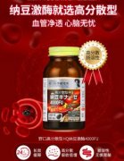 日本野口纳豆激酶说明书和日本野口纳豆激酶服用方