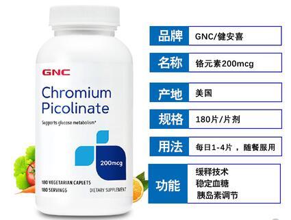 GNC铬元素片效果怎么样 GNC铬元素片怎么服用