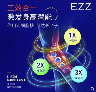 ezz成长胶囊怎么样,ezz成长胶囊有副作用吗