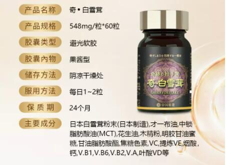 日本帝国药业奇白雪茸价格多少钱 日本帝国药业奇白雪茸的作用是什么