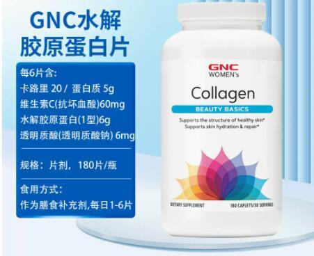 gnc胶原蛋白片怎么样  解析gnc胶原蛋白片功效作用