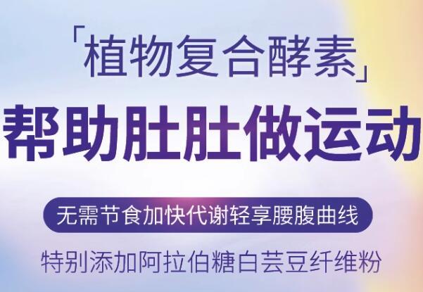 九舒贝乐安食用植物酵素有副作用吗 九舒贝乐安食用植物酵素怎么样