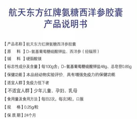 航天东方红牌氨糖西洋参胶囊效果好吗 航天东方红牌氨糖西洋参胶囊有副作用吗