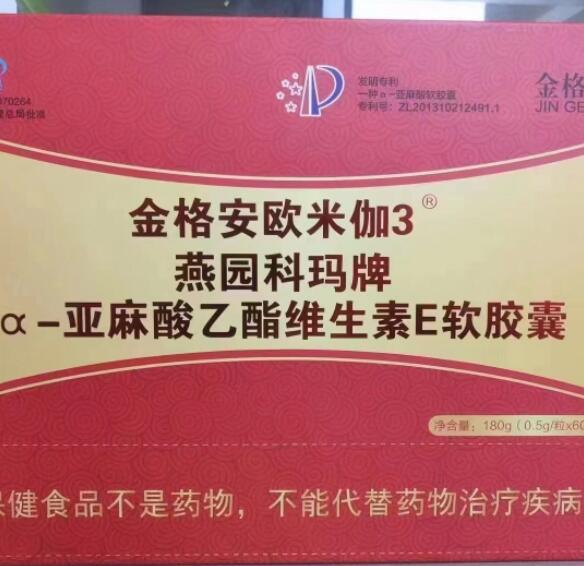 燕园科玛牌α亚麻酸乙酯维生素E软胶囊价格多少钱一盒 燕园科玛牌α亚麻酸乙酯维生素E真的有用吗