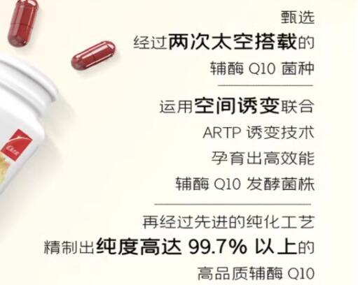 中国航天航研牌辅酶Q10胶囊价格多少钱一瓶 中国航天航研牌辅酶Q10胶囊功效作用