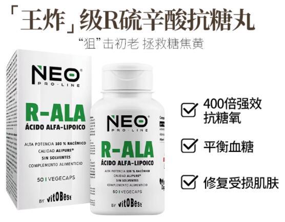 NEO高纯R型硫辛酸抗糖丸价格多少钱一瓶