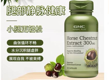 gnc马栗七叶树精华效果怎么样,gnc马栗七叶树精华功效