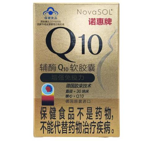 医药房德国诺惠牌辅酶Q10软胶囊价格多少钱一瓶