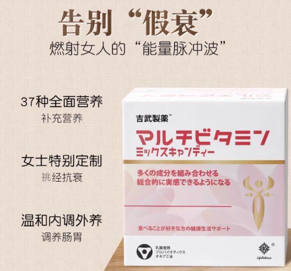 日本吉武制药女性复合维生素多少钱 日本吉武制药女性复合维生素成份是什么