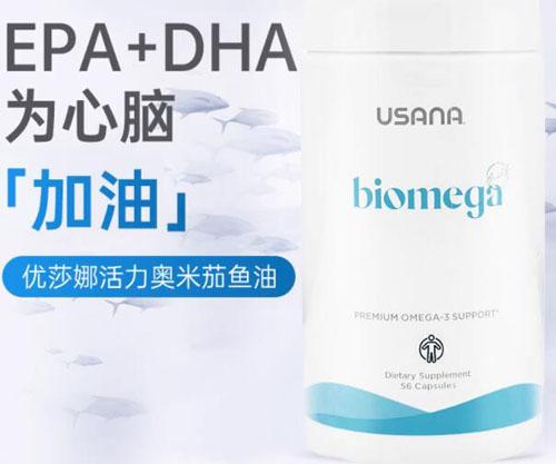 美国USANA欧米伽3深海鱼油怎么样 美国USANA欧米伽3深海鱼油功效