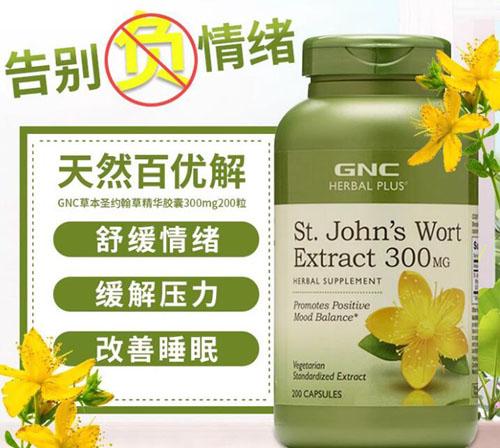 美国GNC草本圣约翰草精华抗焦虑效果怎么样？焦虑病人服用GNC草本圣约翰草有没有用