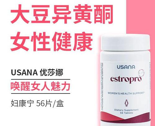 美国USANA优莎娜妇康宁的功效作用