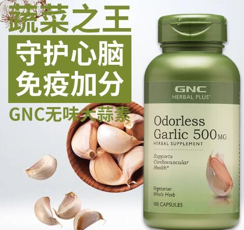 吃gnc无嗅肠溶大蒜素精华有用吗？